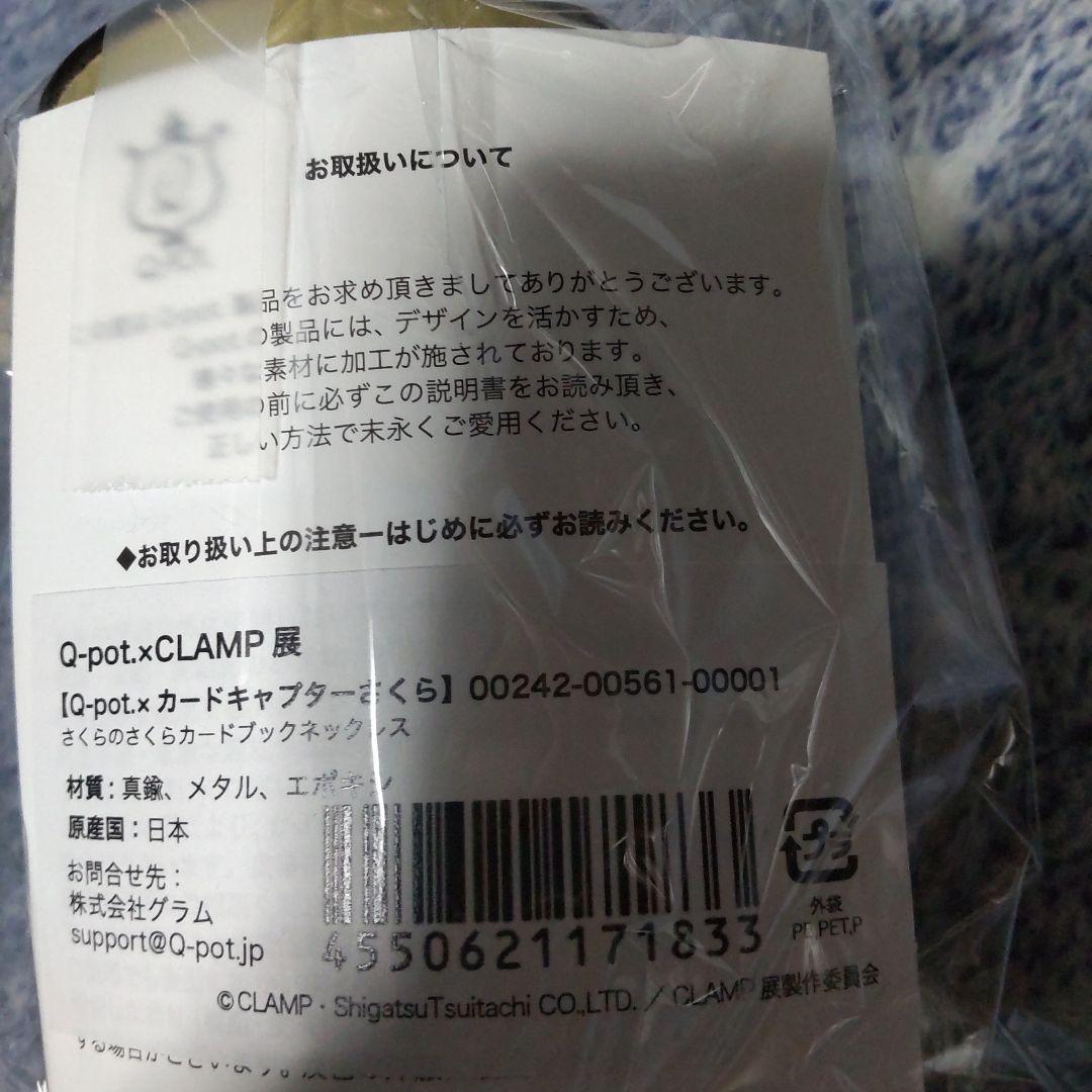 新品未開封　CLAMP展 カードキャプターさくら　さくらカードブックネックレス