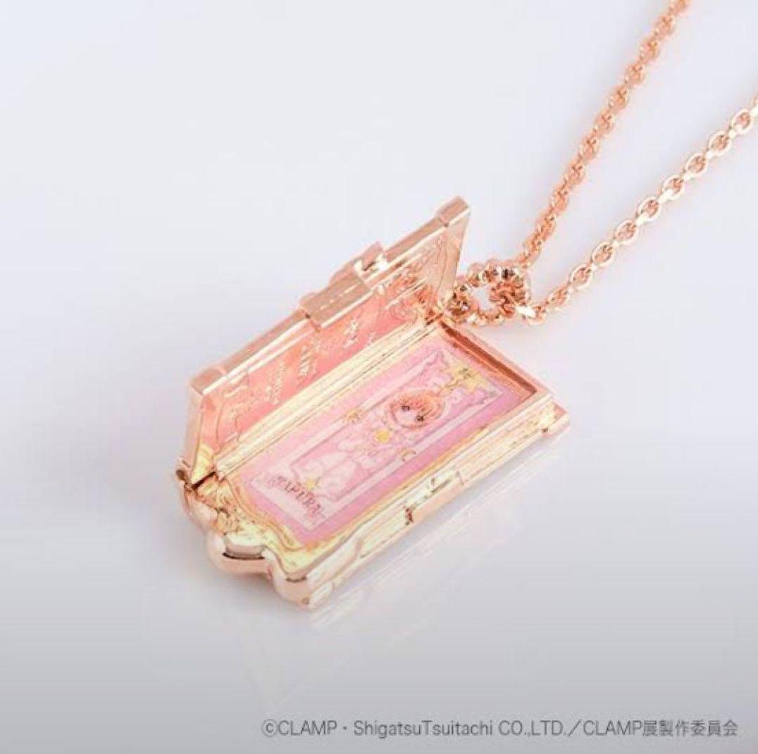 新品未開封　CLAMP展 カードキャプターさくら　さくらカードブックネックレス