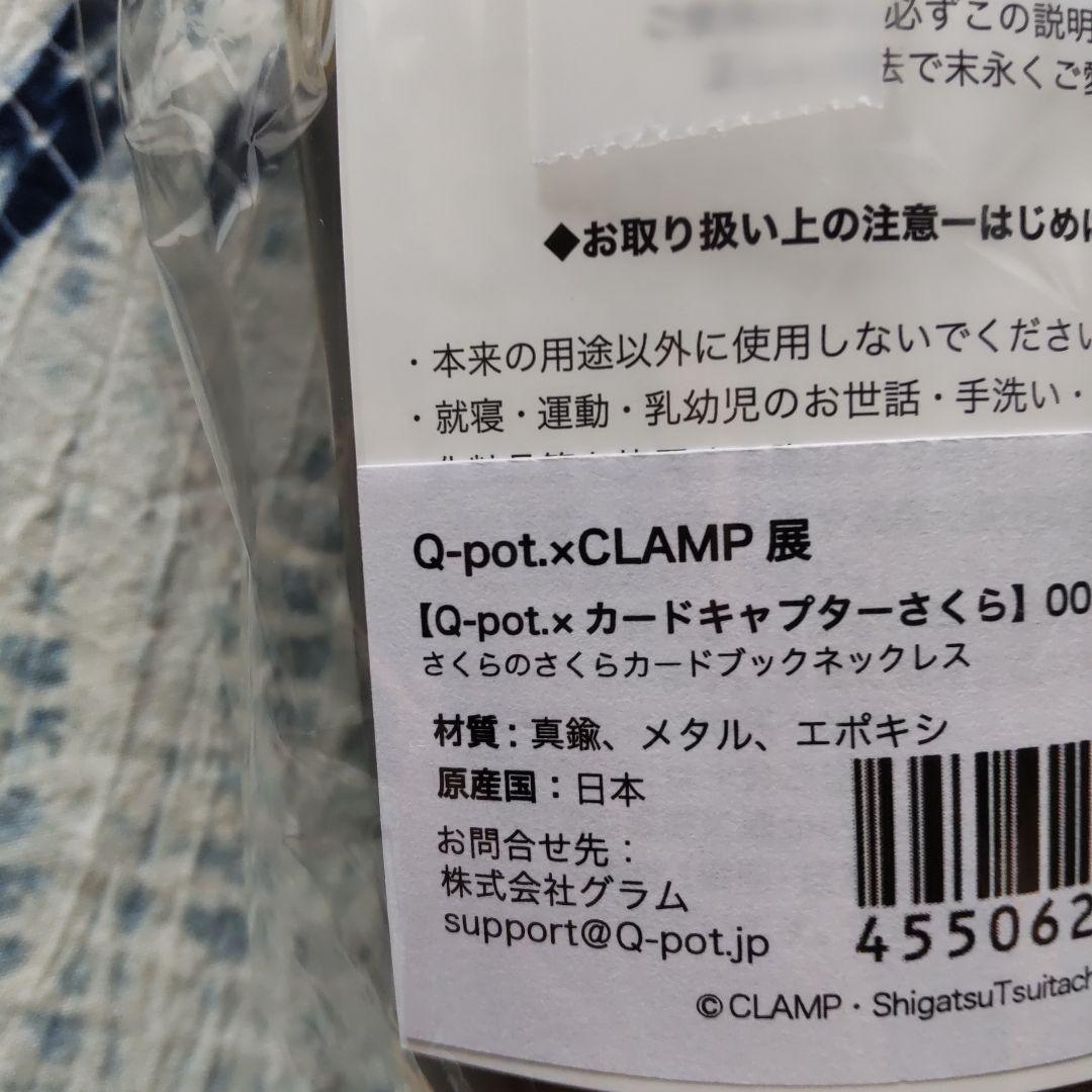 新品未開封　CLAMP展 カードキャプターさくら　さくらカードブックネックレス