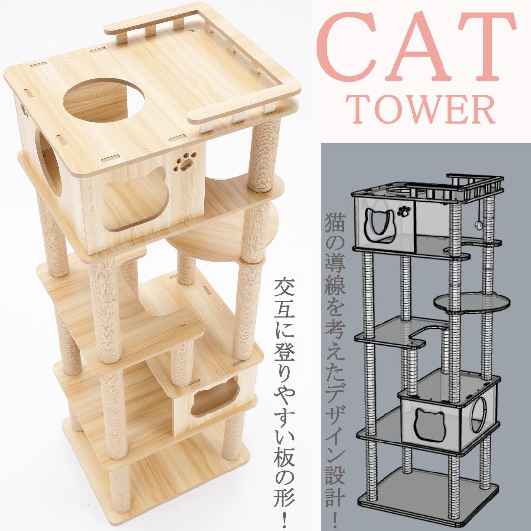 マット付 天空のキャットタワー 木製 宇宙船 展望台 多頭飼い 大型 168cm