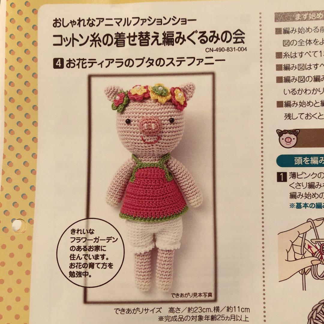 コットン糸の着せ替え編みぐるみの会 全種類の編み図セット