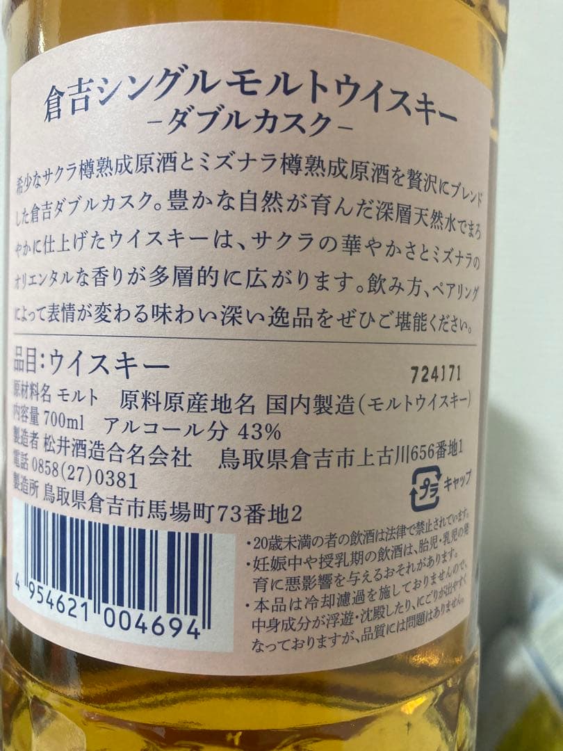 THE KURAYOSHI DOUBLE CASK 700ml - メルカリ