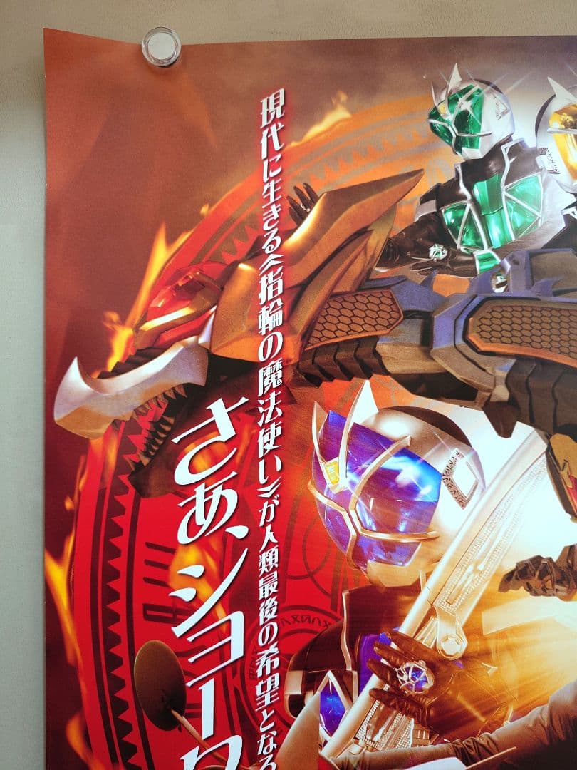 貴重 仮面ライダーウィザード TVシリーズ 販促用 ポスター B2 東映