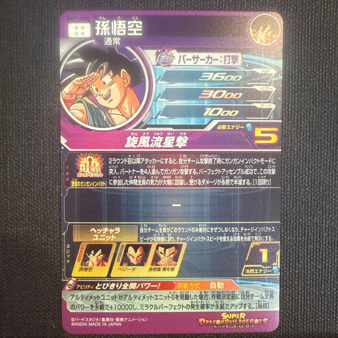 ドラゴンボールヒーローズ bm11-asec パラレル 孫悟空 パラバイ悟空