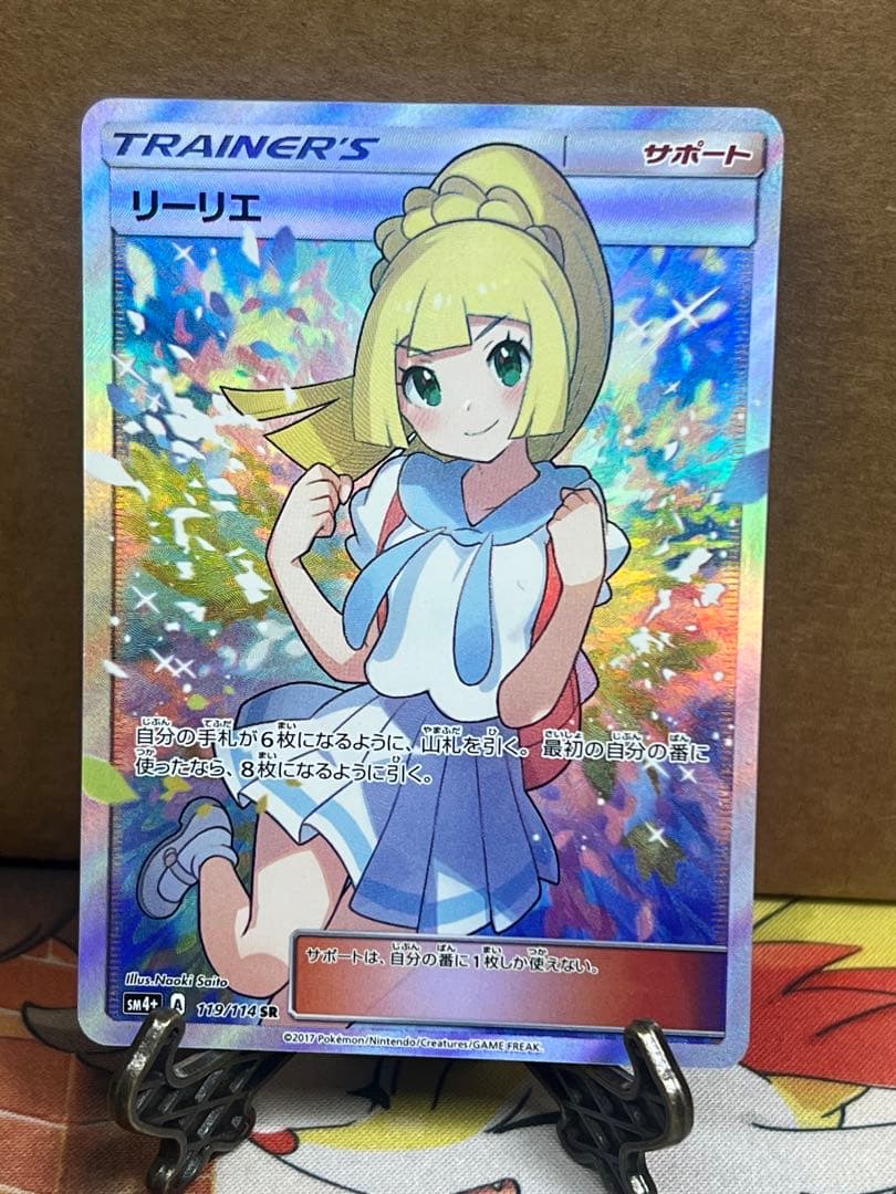 がんばリーリエ SR SM4+119/114