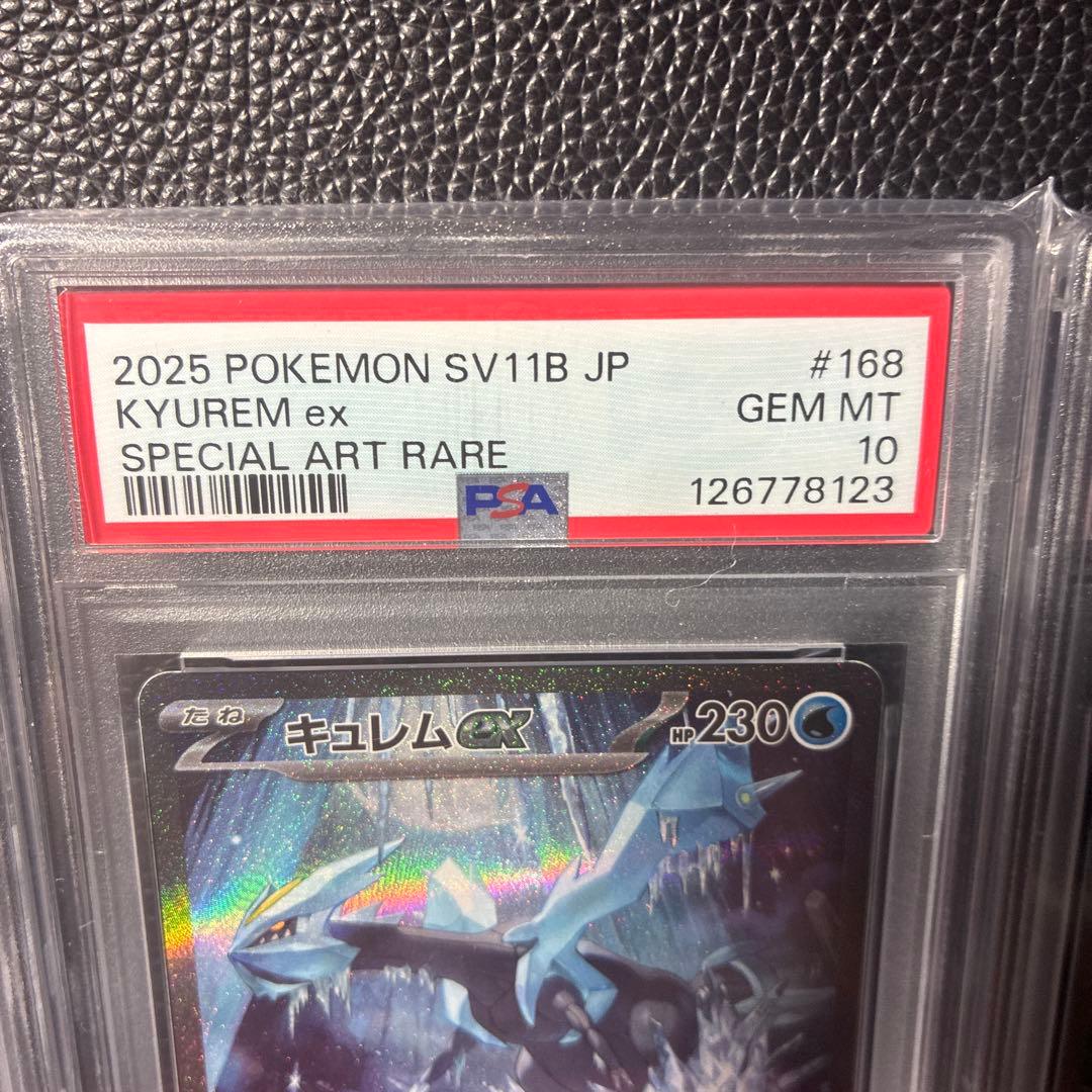 連番　サザンドラ、キュレム、ケルディオsar PSA10