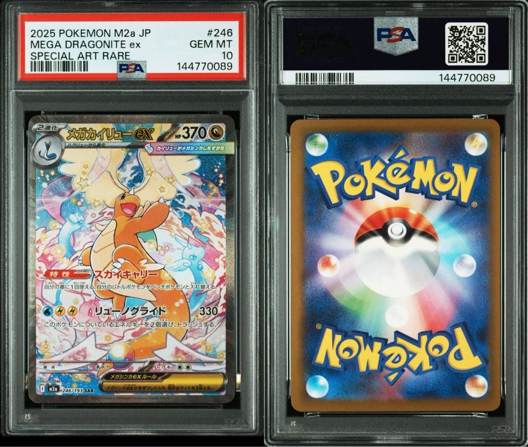 【PSA10】メガカイリューex SAR MEGAドリーム