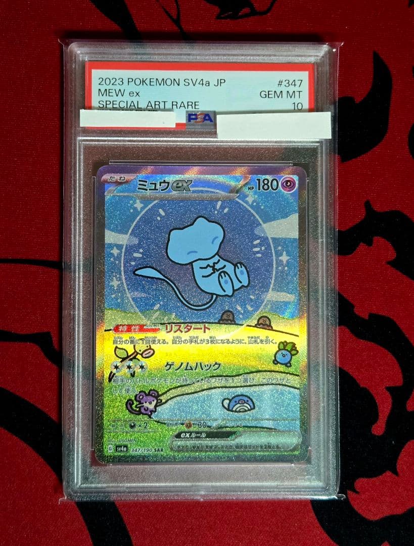 ミュウex SAR SV4a シャイニートレジャーex PSA10