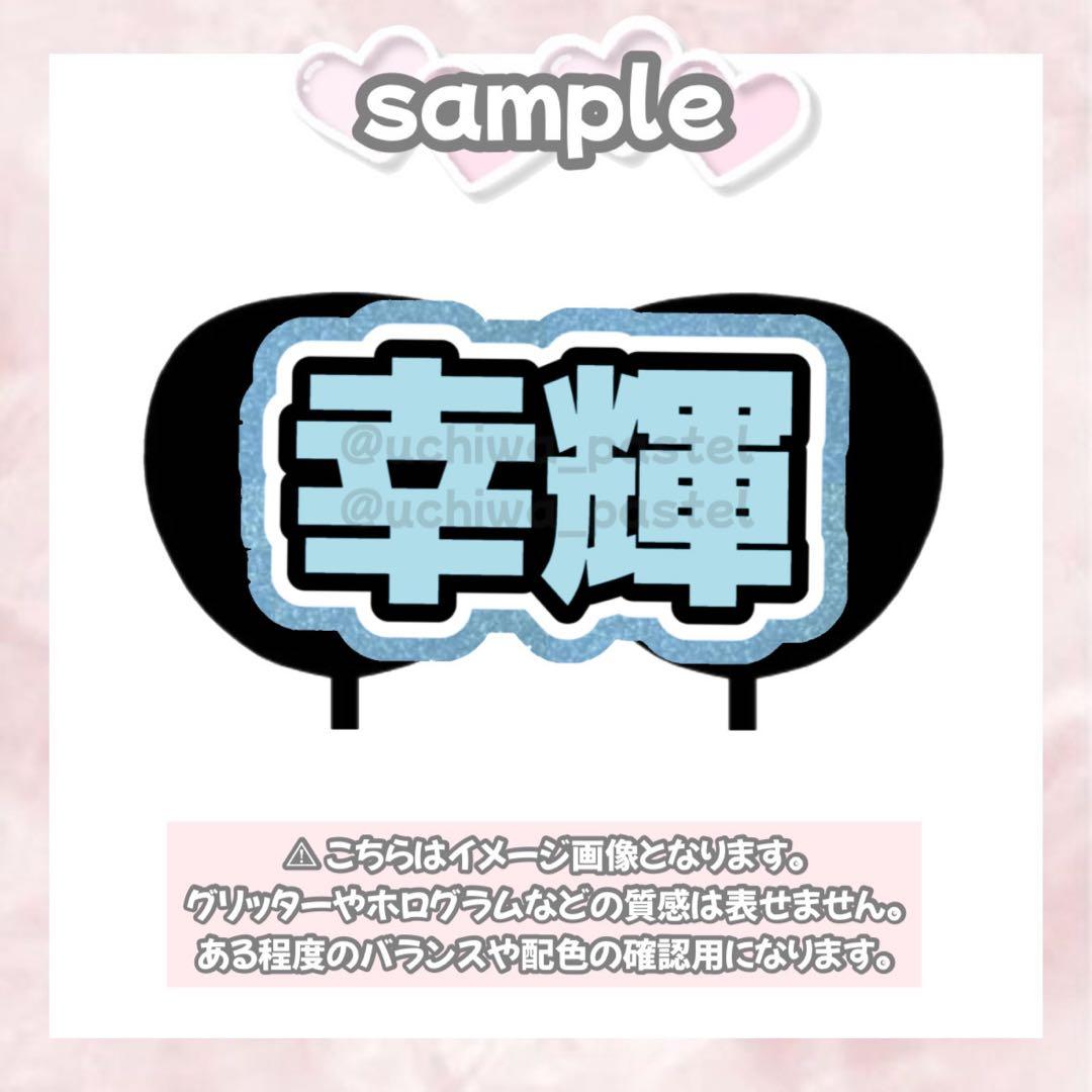 y うちわ文字 うちわ屋さん 団扇屋さん 連結文字 連結うちわ オーダー