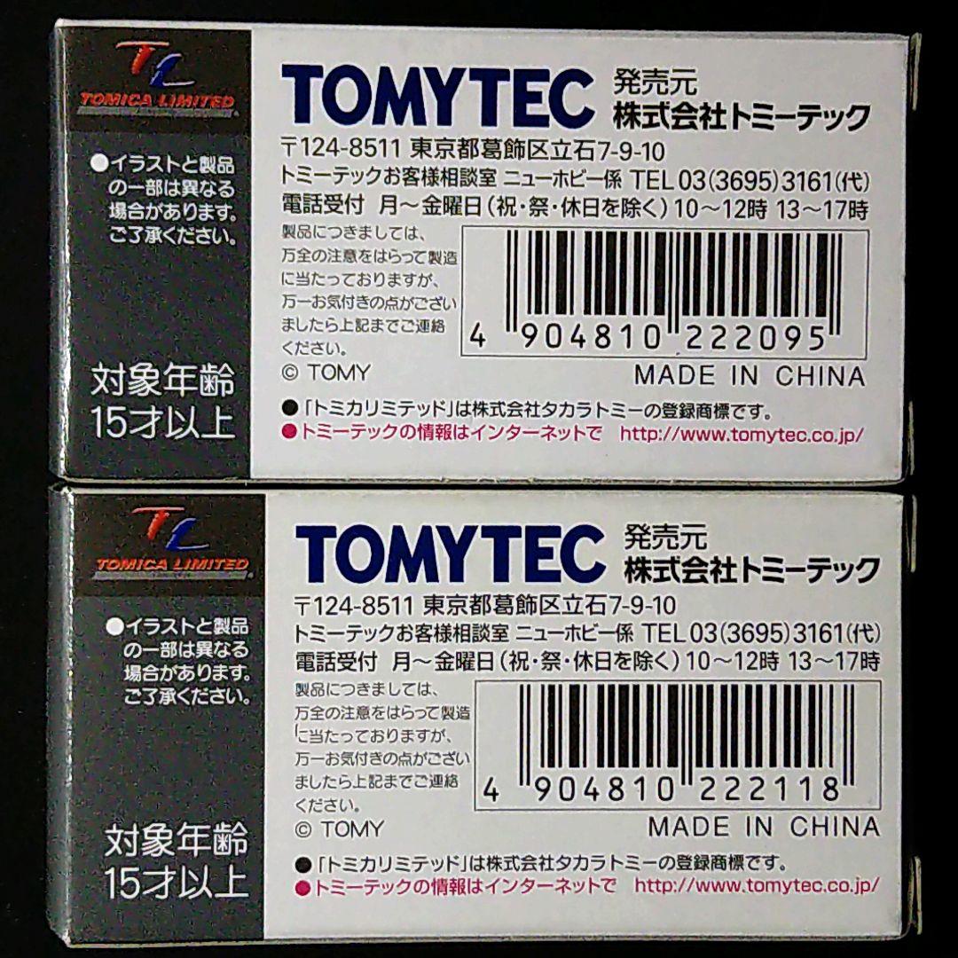 トミカリミテッドヴィンテージ ネオ 　いすづジェミニC/C 2台セット