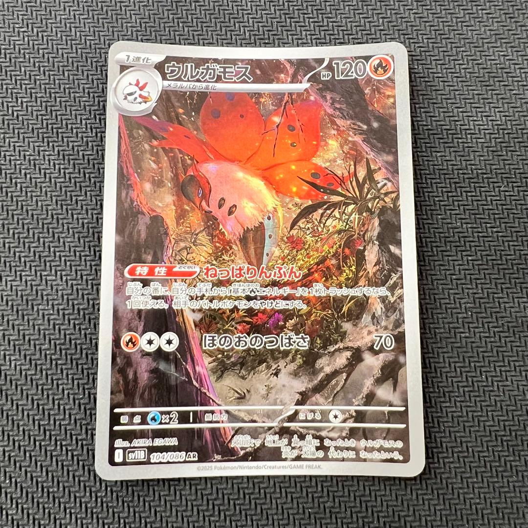 メラルバ ウルガモス AR 2枚セット 進化ライン ポケモンカード - メルカリ