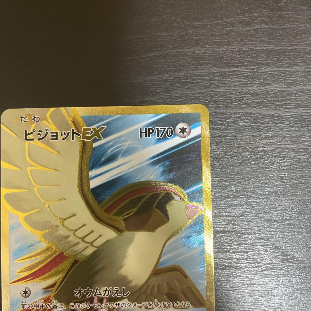 ピジョットex sr 1ED cp6 096/87