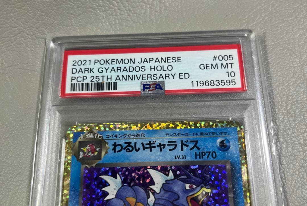 し*ま様 【PSA10】わるいギャラドス 25th プロモ（ANNIVERSAR