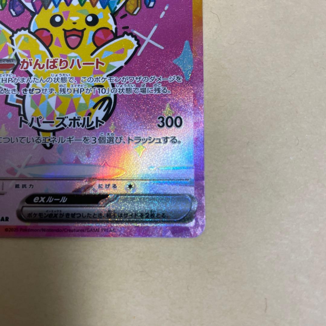 美品　ポケモンカード MEGAドリーム ピカチュウex sar センタリング良好