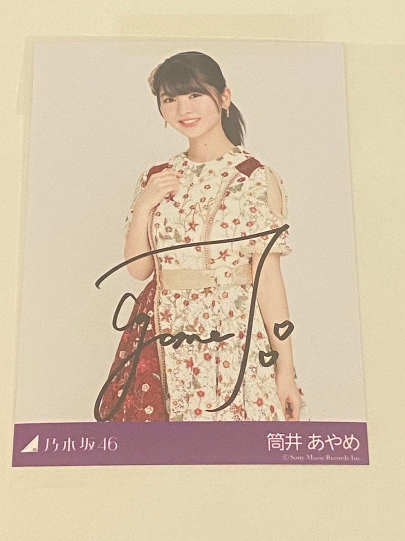 乃木坂46 筒井あやめ 歩道橋直筆サイン入り生写真 乃木坂46 筒井あやめ