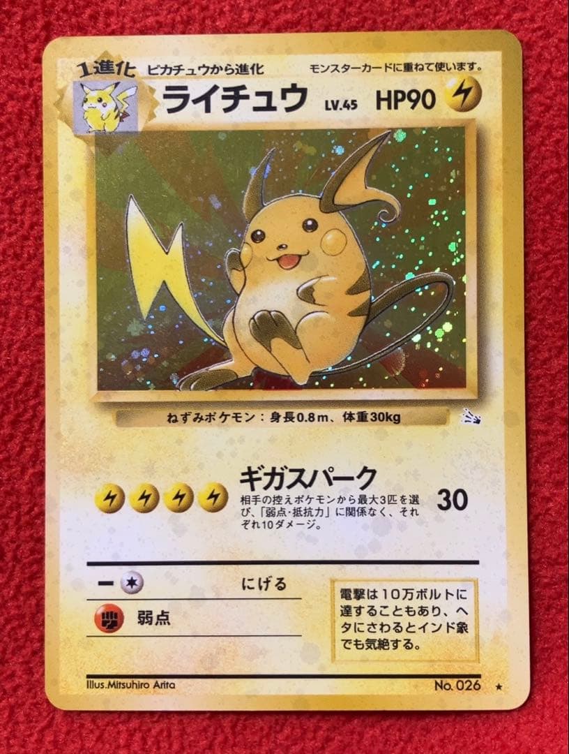 旧裏面 ポケモンカード ライチュウ 2枚セット Lv.40 Lv.45 旧裏