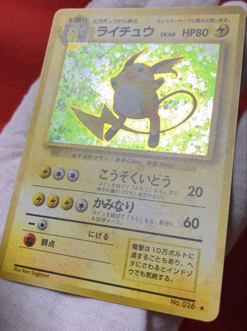 旧裏面 ポケモンカード ライチュウ 2枚セット Lv.40 Lv.45 旧裏