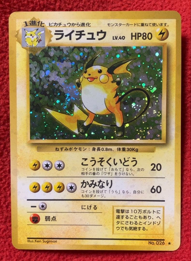 旧裏面 ポケモンカード ライチュウ 2枚セット Lv.40 Lv.45 旧裏