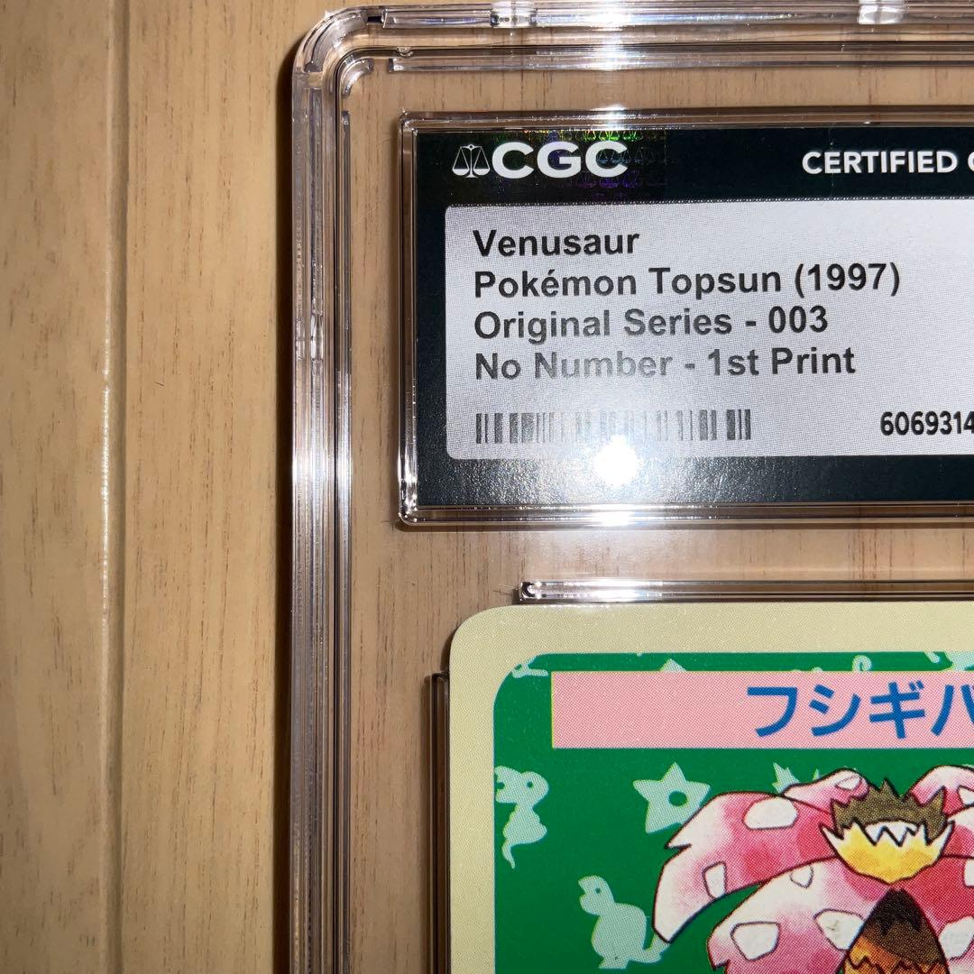 【CGC10】ポケモンカード　フシギバナ　トップサン　ブルーバック　エラー