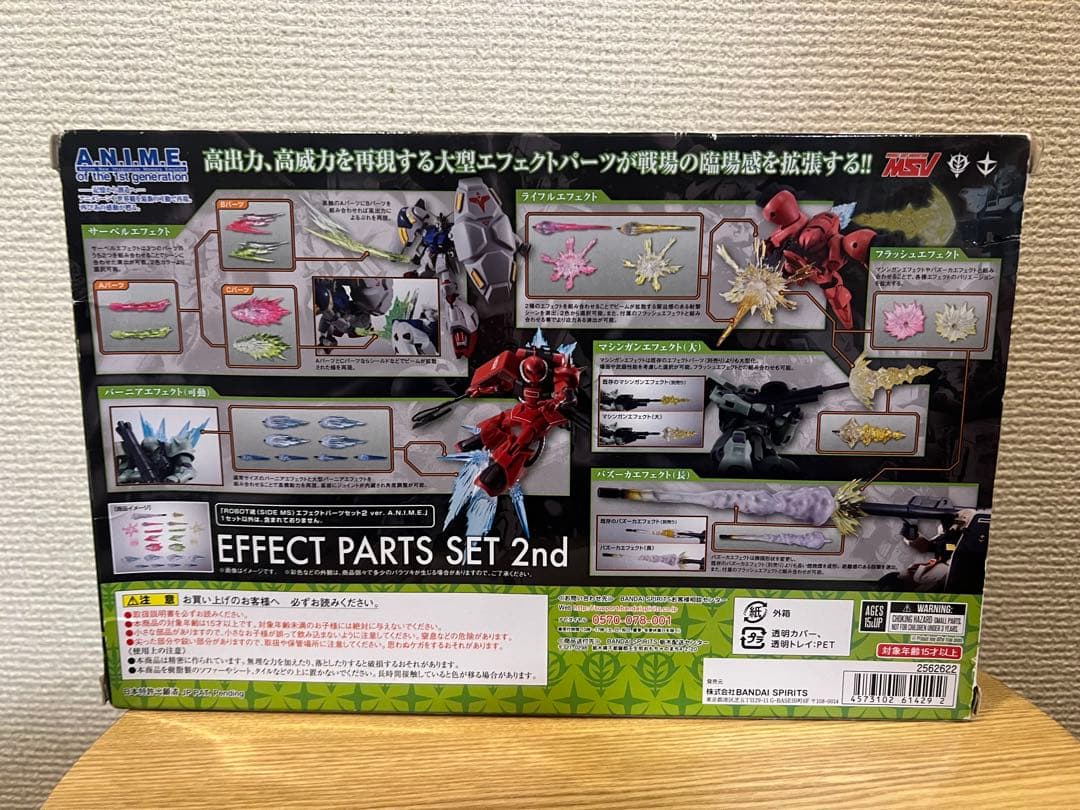 ROBOT魂 エフェクトパーツセット2