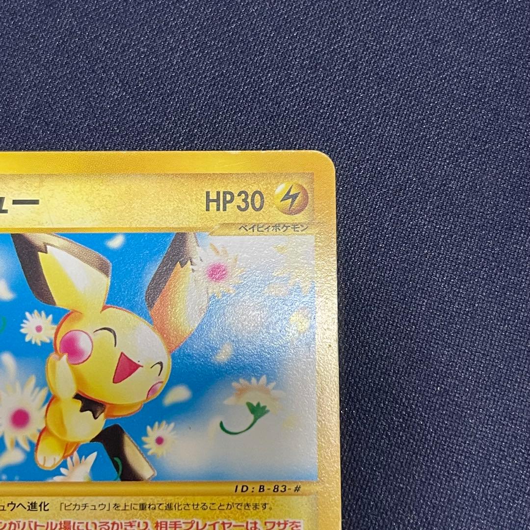 ピチュー　アンリミ　カードe 082/128