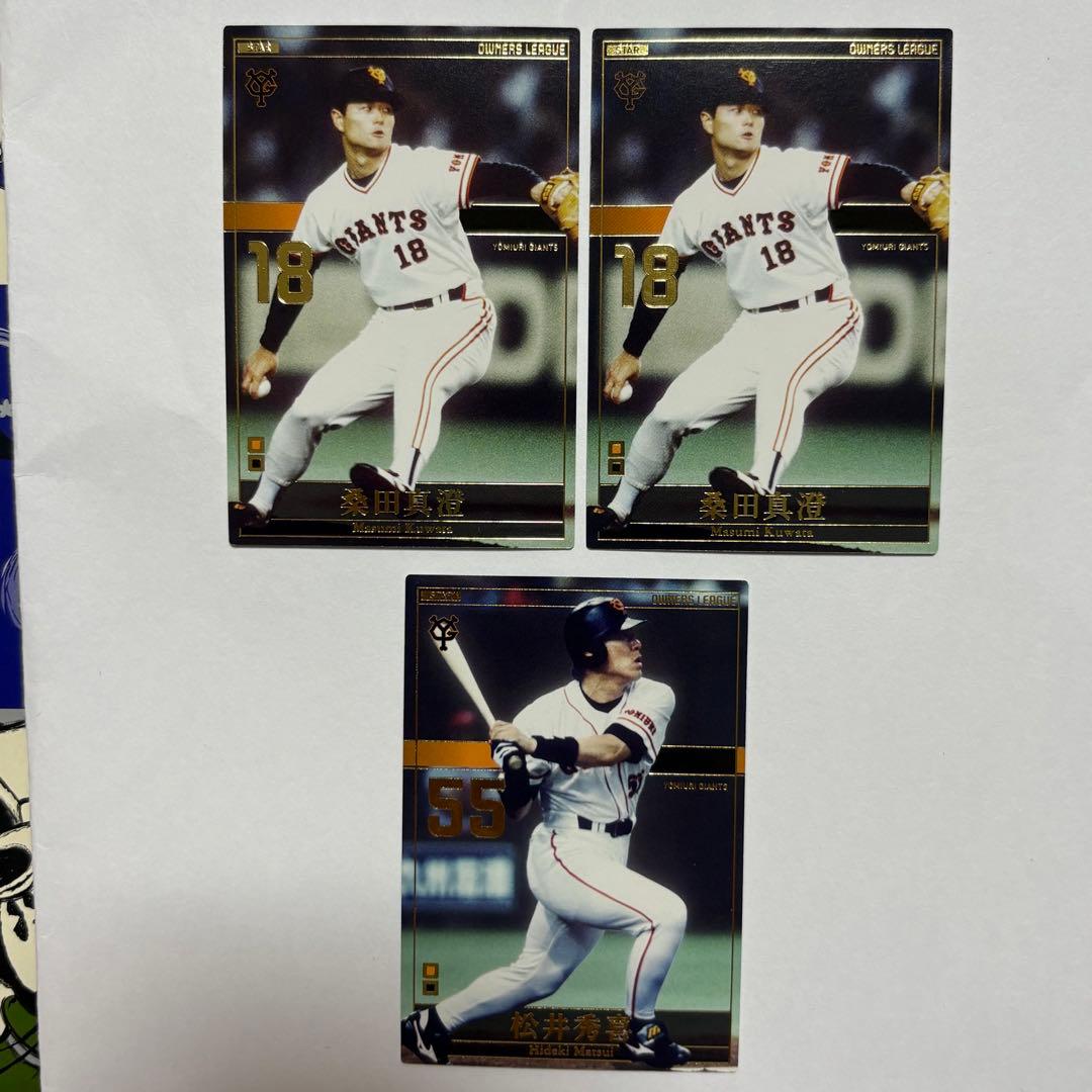 バラ売りOK】プロ野球オーナーズリーグカード【価格相談はコメントにて