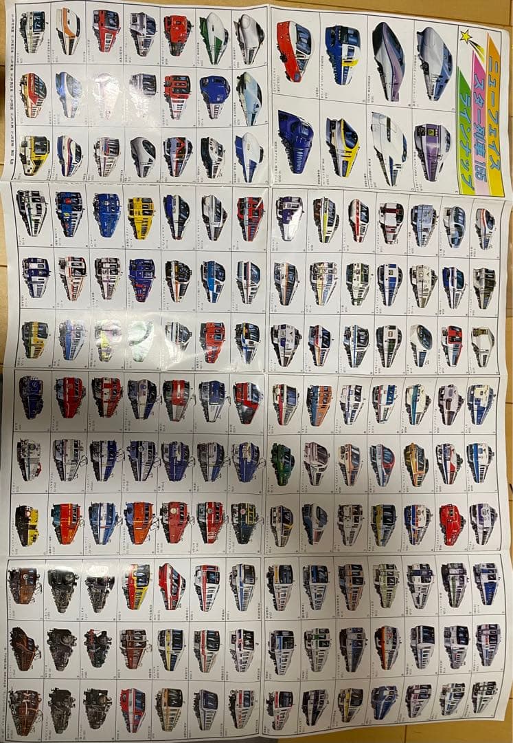 スター列車　ラインナップ　ポスター