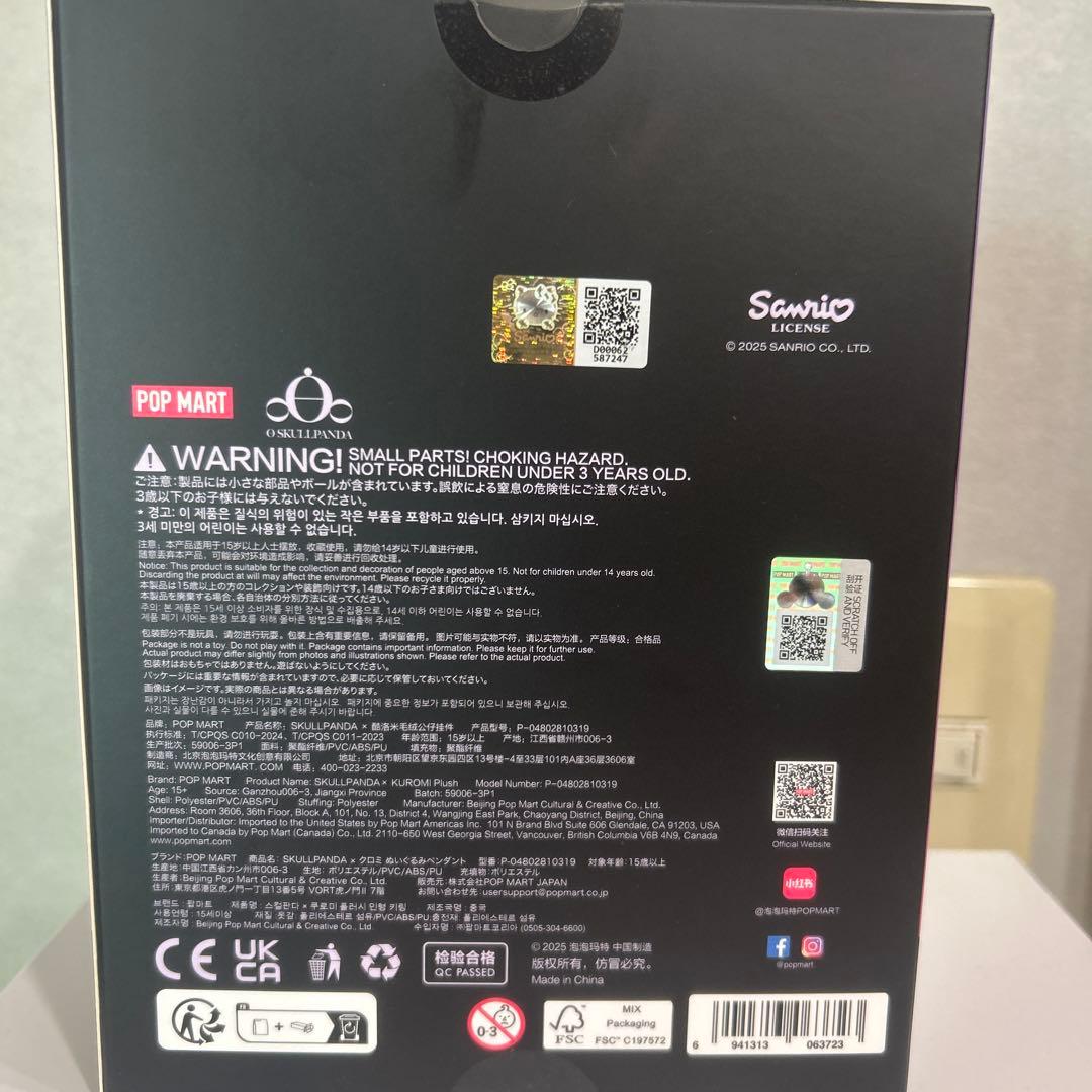 るにゃです。マイメロ クロミ ぬいぐるみペンダントセット