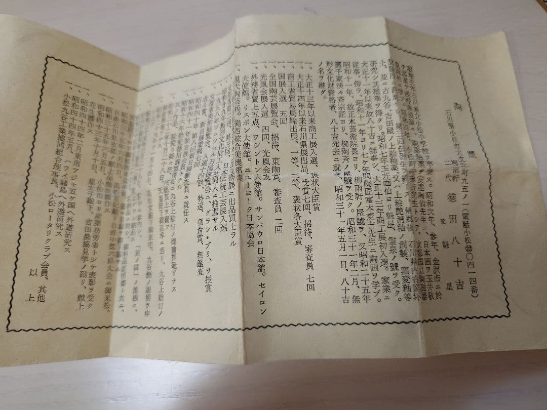 海外コレクターさん必見 二代徳田八十吉 香炉 Tokuda Yasokichi - メルカリ