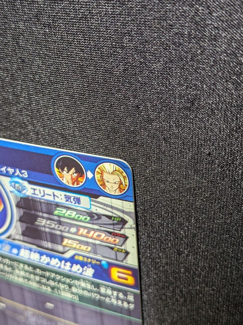 スーパードラゴンボールヒーローズSDBH　BM11-SEC3 孫悟空