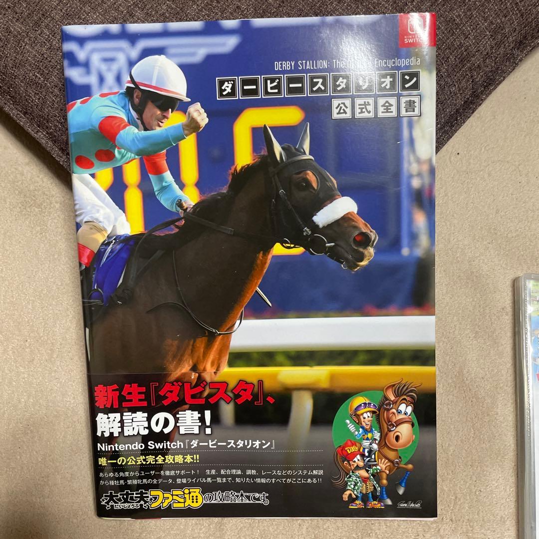 セット品　ダービースタリオン Nintendo Switch 公式全書