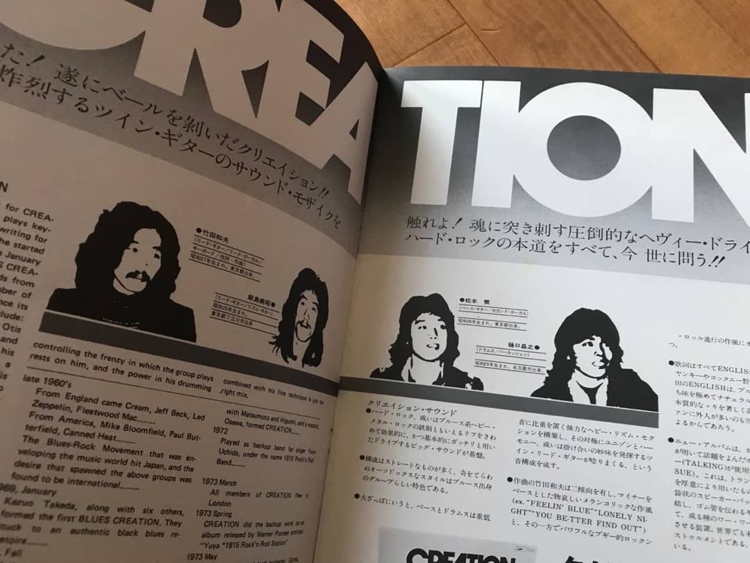 ☆ツアーパンフレット/内田裕也/1975年/四人囃子,クリエーション