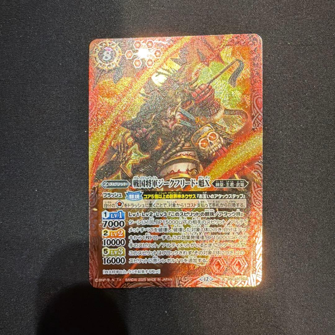 バトスピ 戦国将軍ジークフリード・魁X - メルカリ