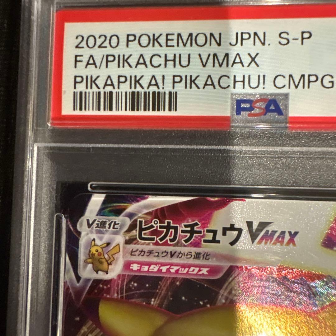 【PSA10】ピカチュウVMAX バンザイ プロモ