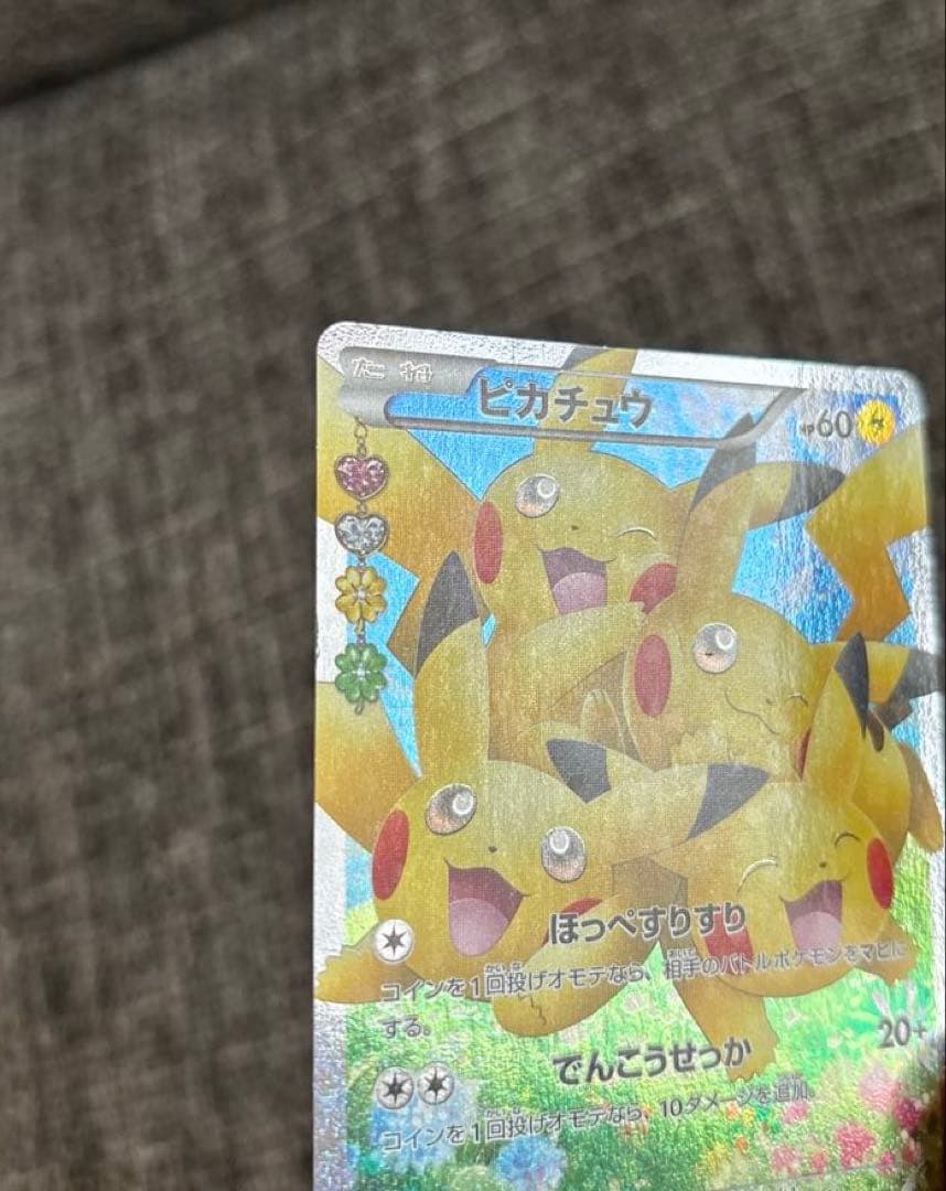 ピカチュウ RR CP3 ポケキュンコレクション 010/032 良品