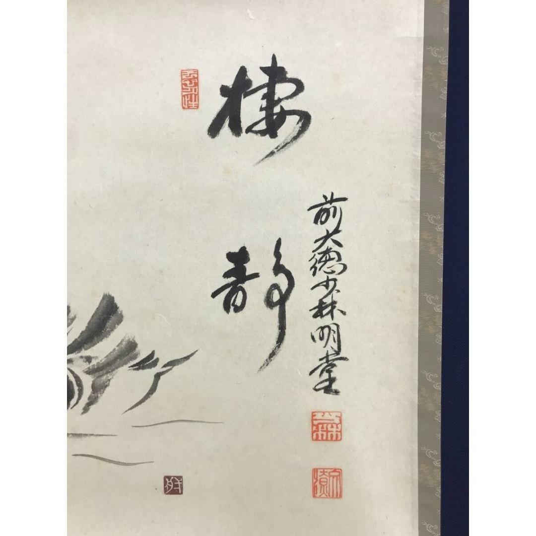 真作/大徳寺/少林/横井明堂/オシドリ/鴛鴦画賛/掛軸/名家伝来/AK-585