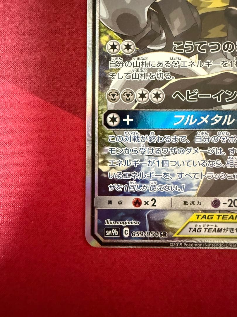 ルカリオ&メルメタルgx