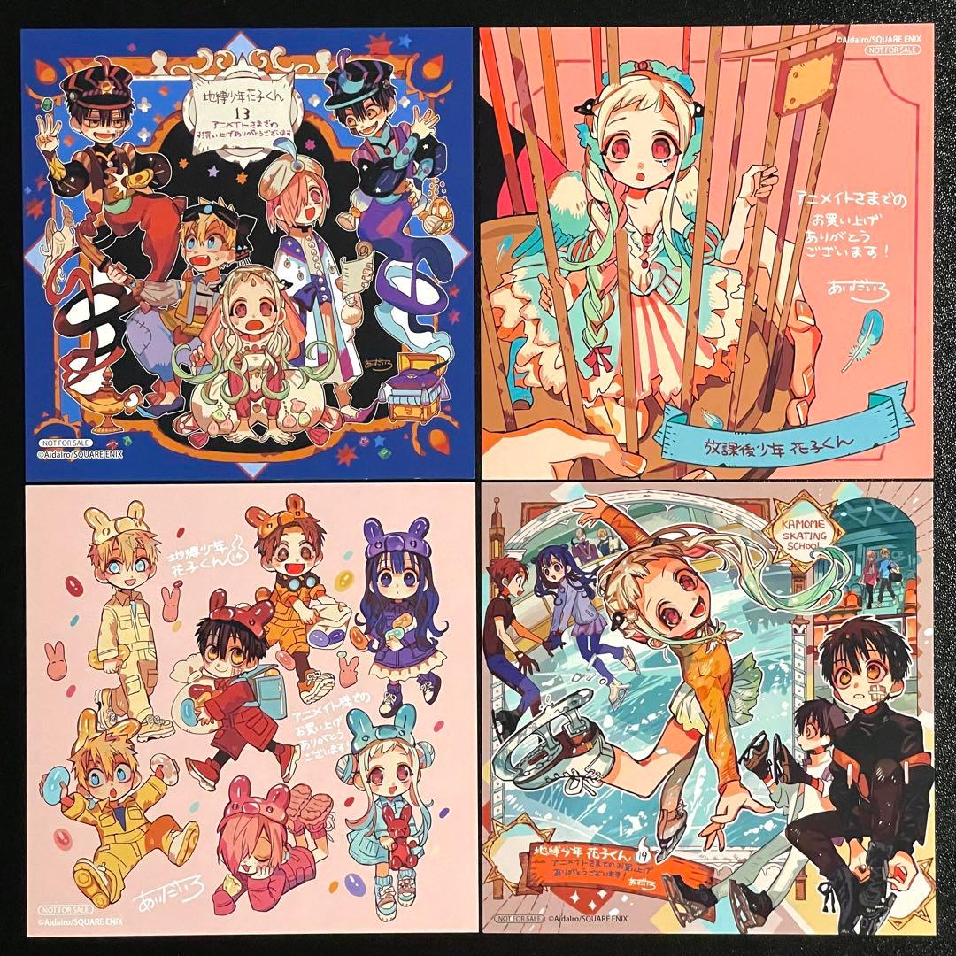 地縛少年花子くん アニメイト特典 ミニ色紙 4枚セット - メルカリ