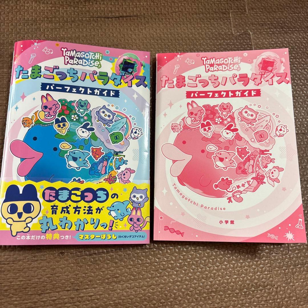 たまごっち　パラダイス★2つセット