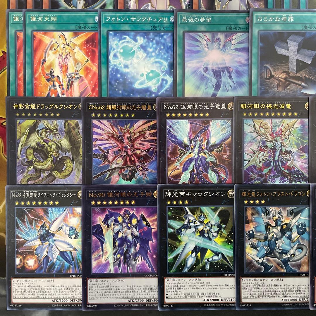 本格構築 銀河眼デッキ 銀河眼の時源竜 神影金龍ドラッグルクシオン 銀河戦竜