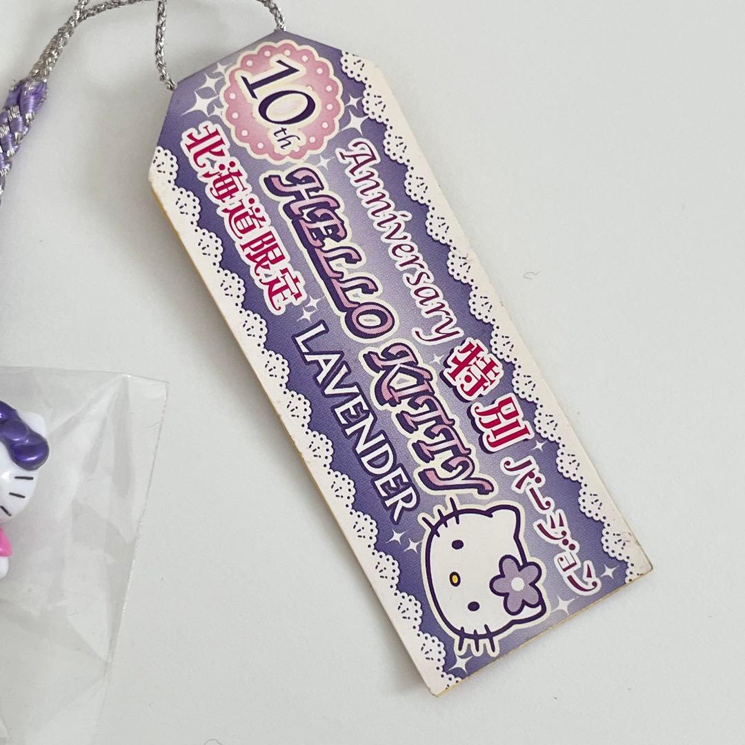10周年記念 特別バージョン 北海道 ラベンダー ご当地キティ 根付
