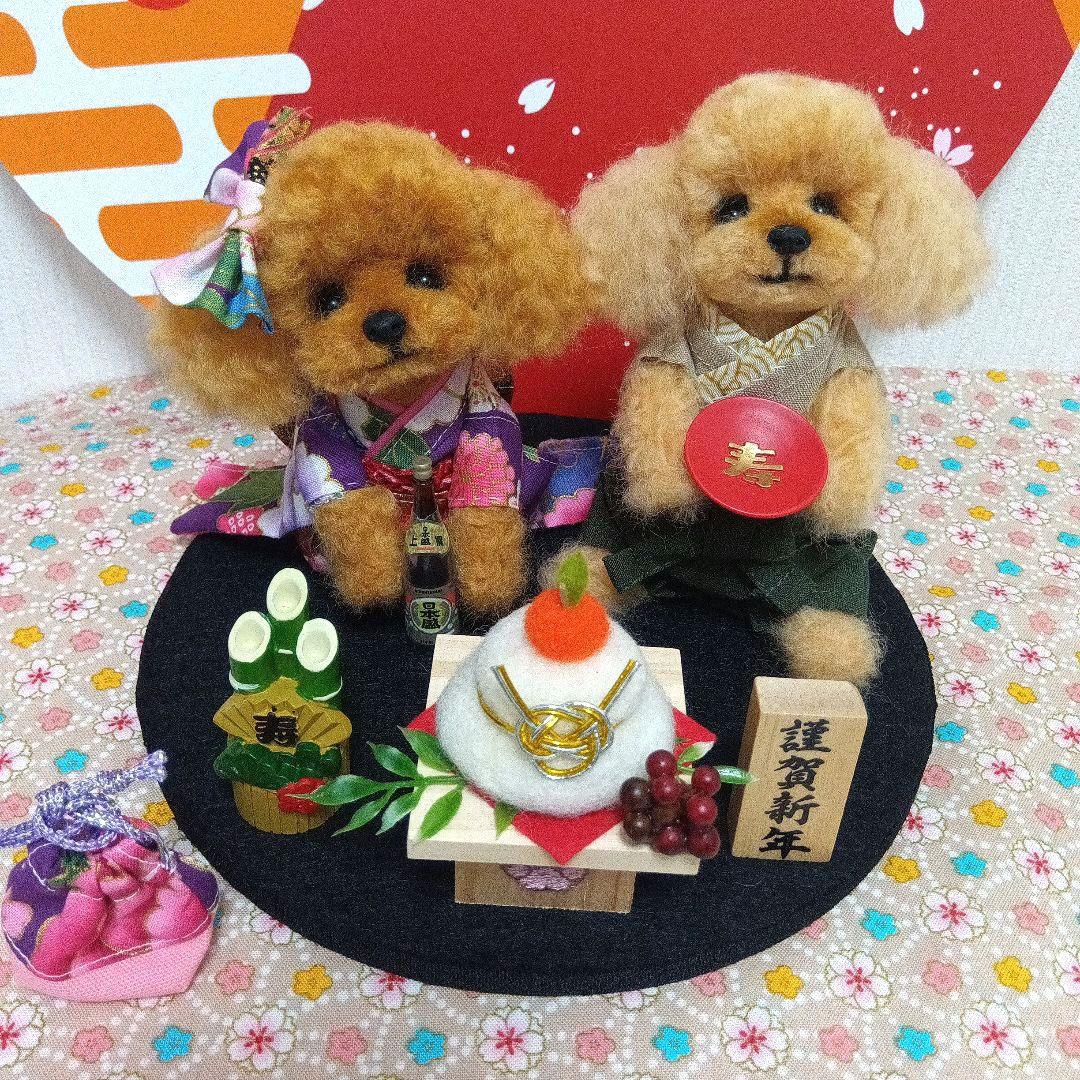 羊毛フェルト トイプードル お正月 - winetouritalia.com