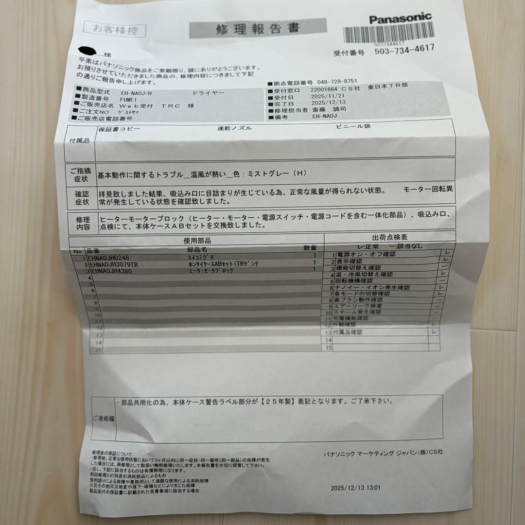 【新品】パナソニック ヘアドライヤー ナノケア nanoe EH-NA0J-H