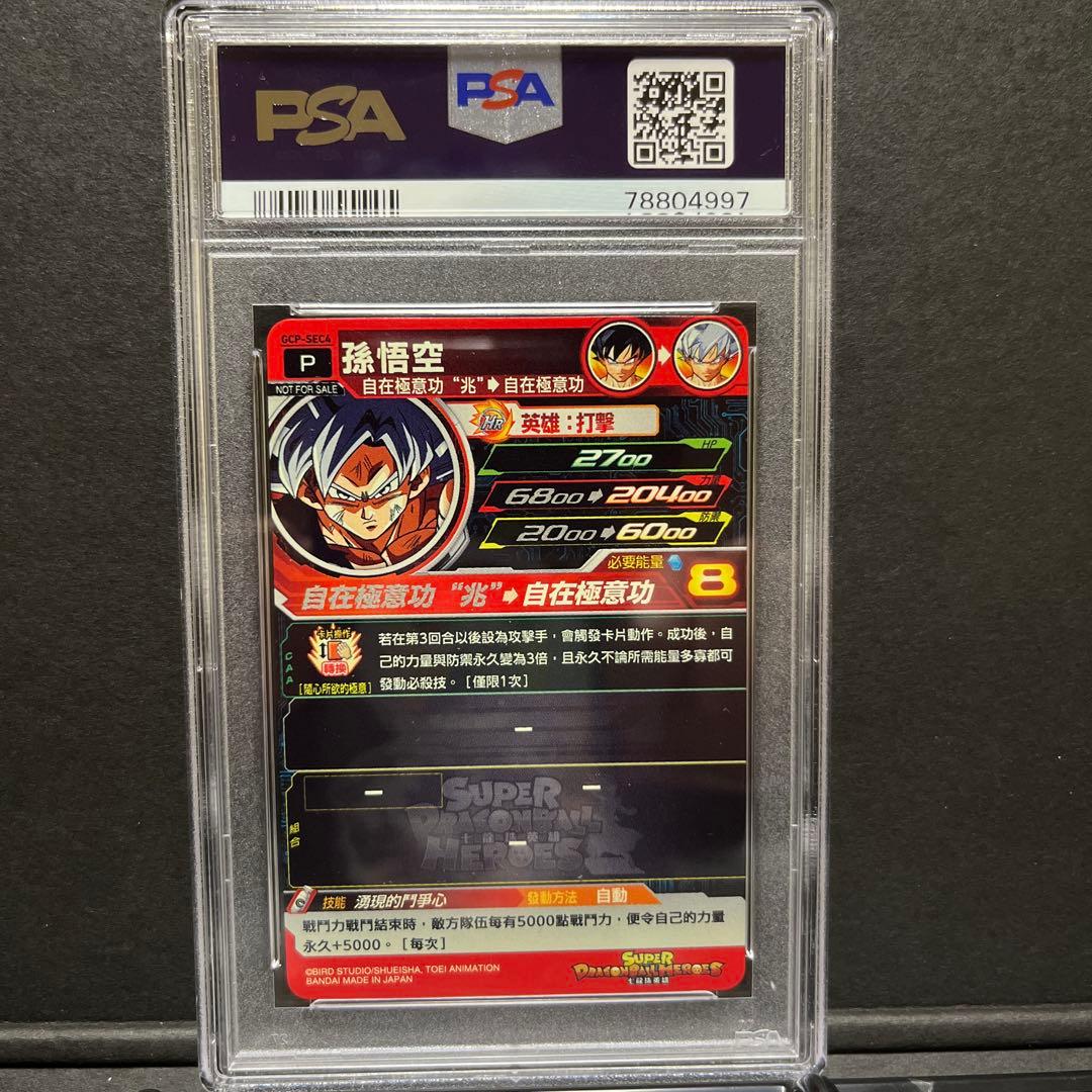 GCP-SEC4 孫悟空 PSA10 台湾版 - メルカリ