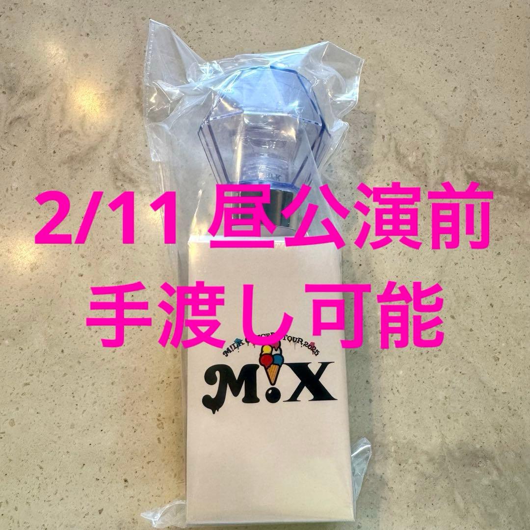 新品】M!LK M!X ペンライト ☆ ミルクラスタル スティック 3 - メルカリ