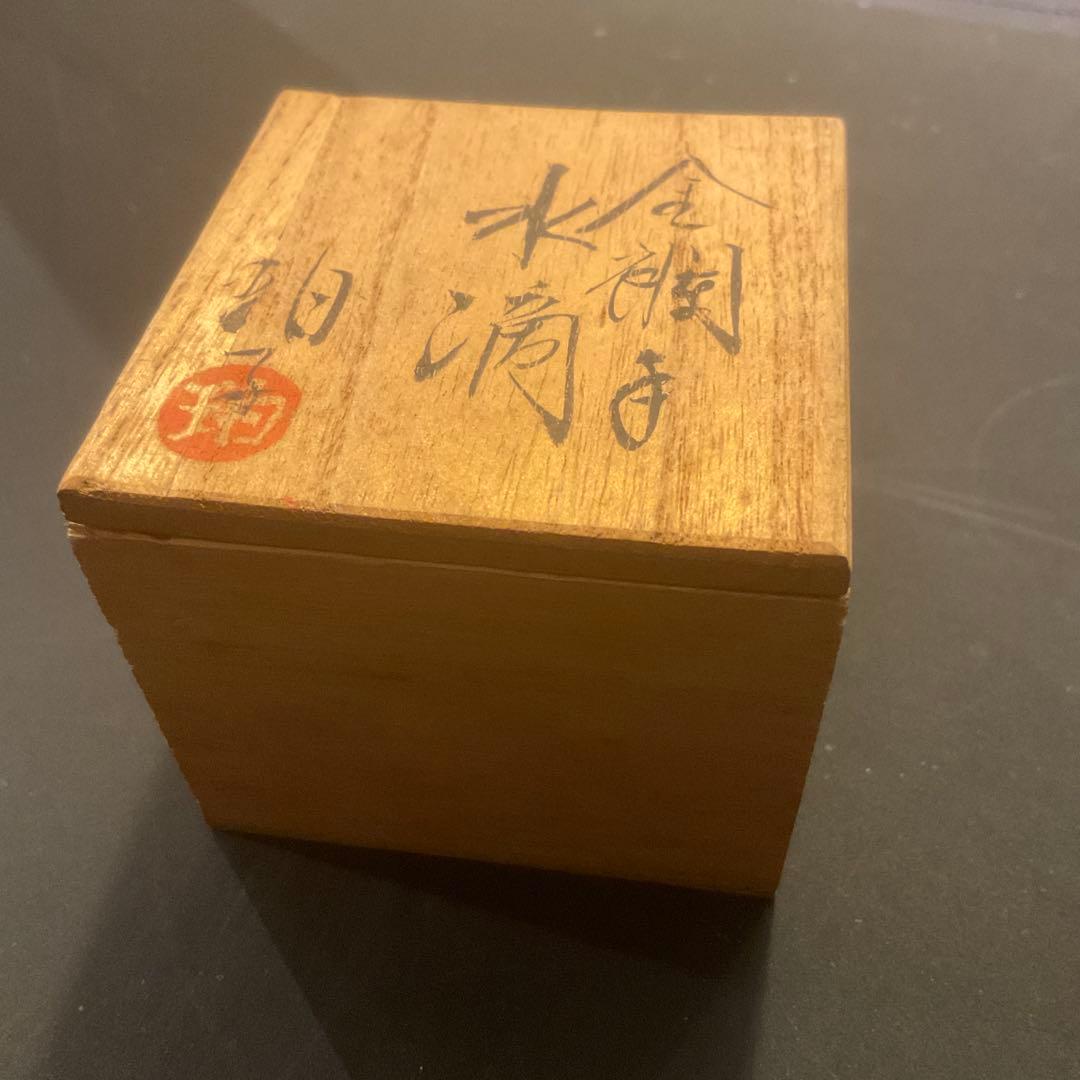 小野珀子　釉裏金彩　金襴手　水滴　重要無形文化財　蛸唐草　共箱　有田