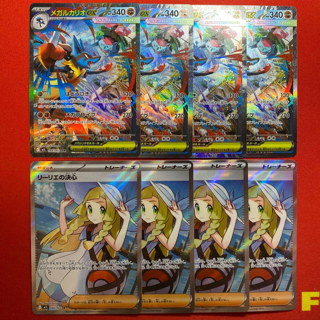 メガルカリオex sar 4枚　リーリエの決心 sr 4枚　まとめ売り　8枚 値下げポケモンカード リーリエの決心 sar メガルカリオmur おまけsr4