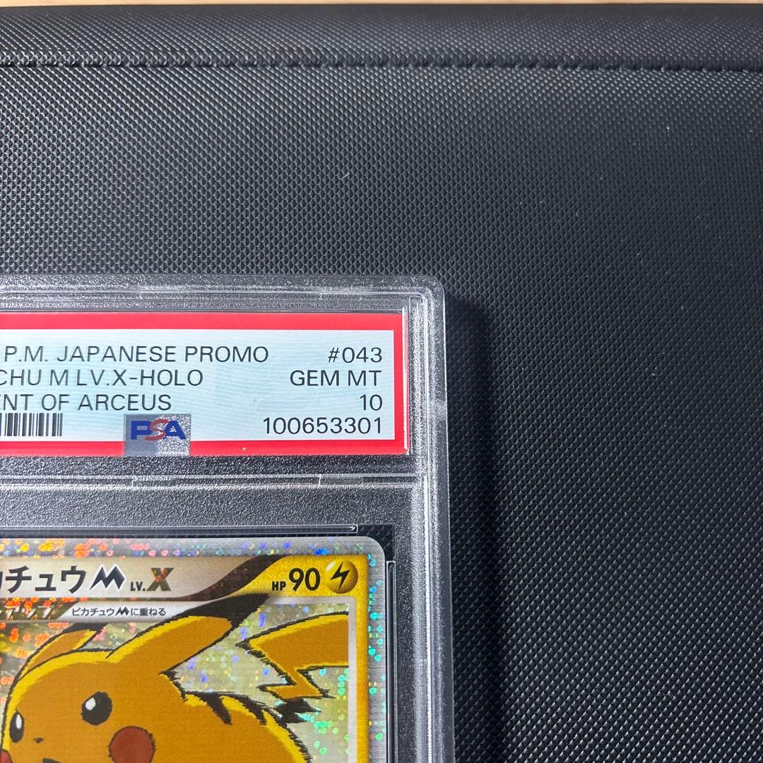 ポケカ ピカチュウ M Lv.x psa10