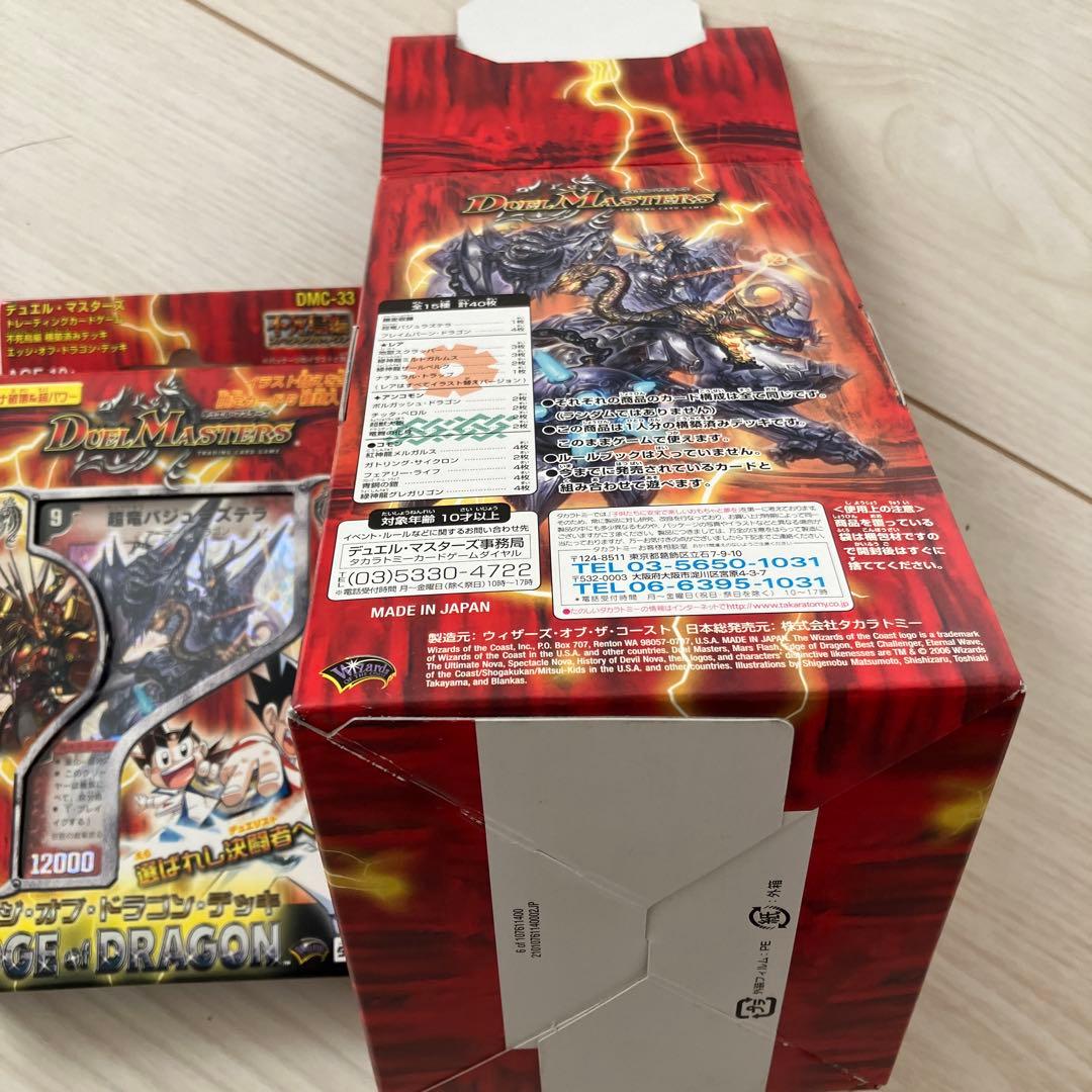 デュエルマスターズ エッジ・オブ・ドラゴン 未開封 DMC-33 - メルカリ
