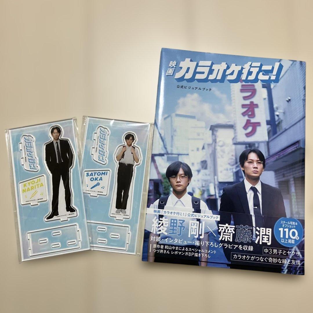 カラオケ行こ&ファミレス行こ アクリルプレートセット カラオケ行こ